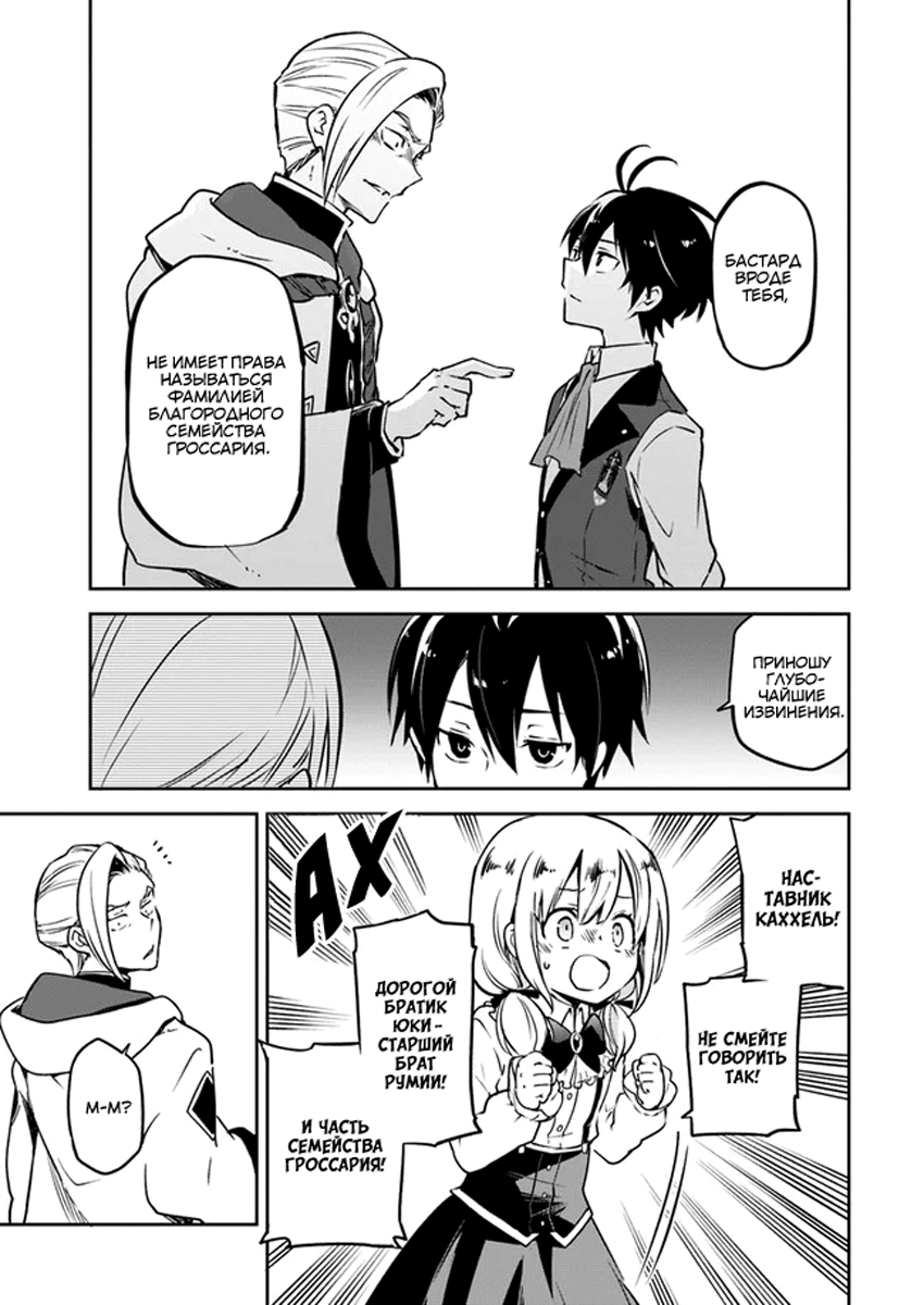 Henkyou-gurashi no Maou, Tensei Shite Saikyou no Majutsushi ni Naru Бывший владыка демонов проверит способности из прошлой жизни 第23页