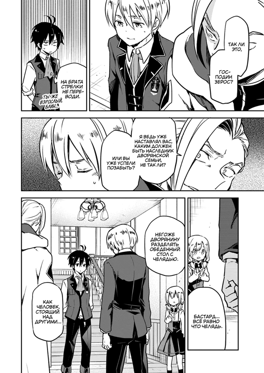 Henkyou-gurashi no Maou, Tensei Shite Saikyou no Majutsushi ni Naru Бывший владыка демонов проверит способности из прошлой жизни 第24页