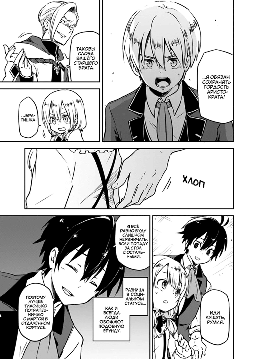 Henkyou-gurashi no Maou, Tensei Shite Saikyou no Majutsushi ni Naru Бывший владыка демонов проверит способности из прошлой жизни 第25页