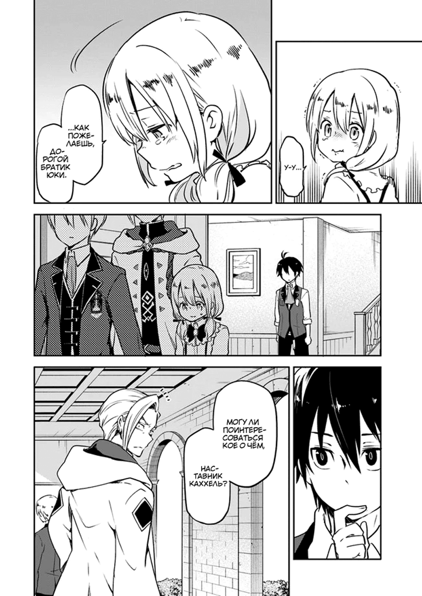 Henkyou-gurashi no Maou, Tensei Shite Saikyou no Majutsushi ni Naru Бывший владыка демонов проверит способности из прошлой жизни 第26页