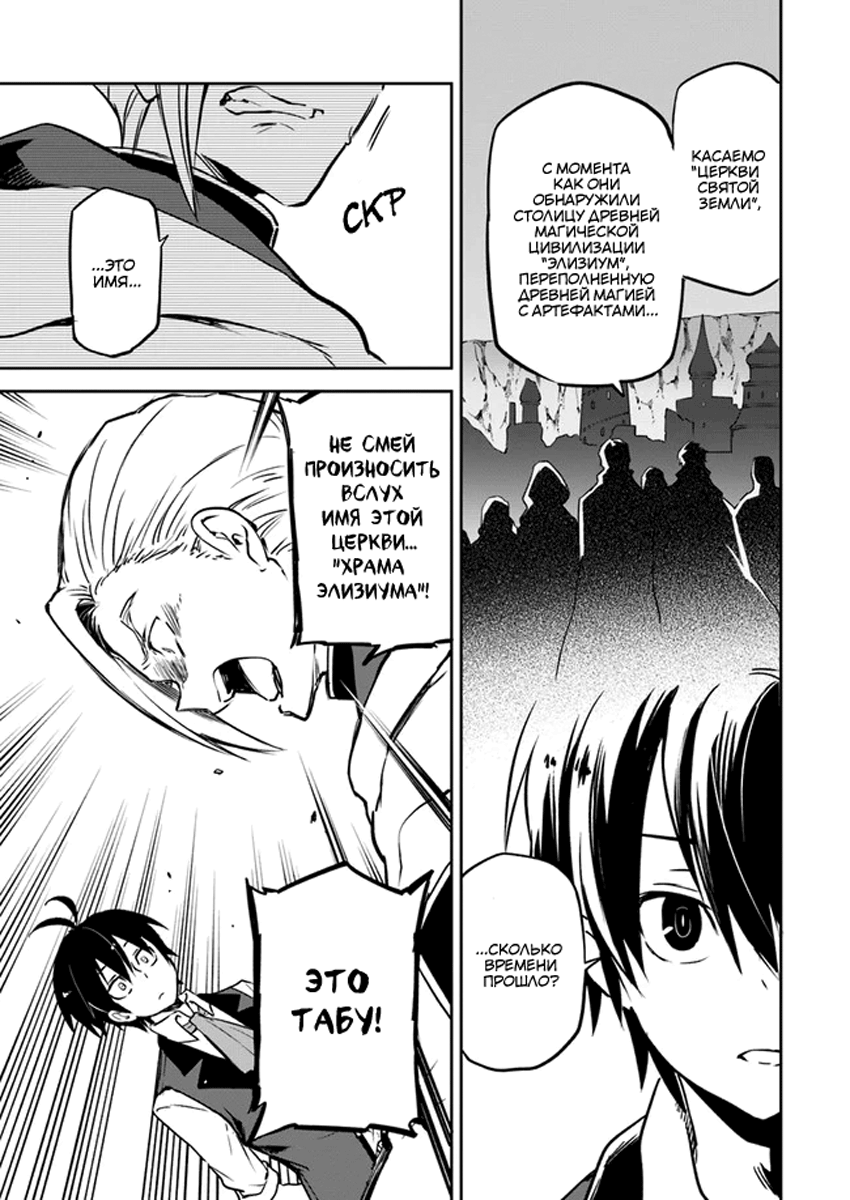 Henkyou-gurashi no Maou, Tensei Shite Saikyou no Majutsushi ni Naru Бывший владыка демонов проверит способности из прошлой жизни 第27页
