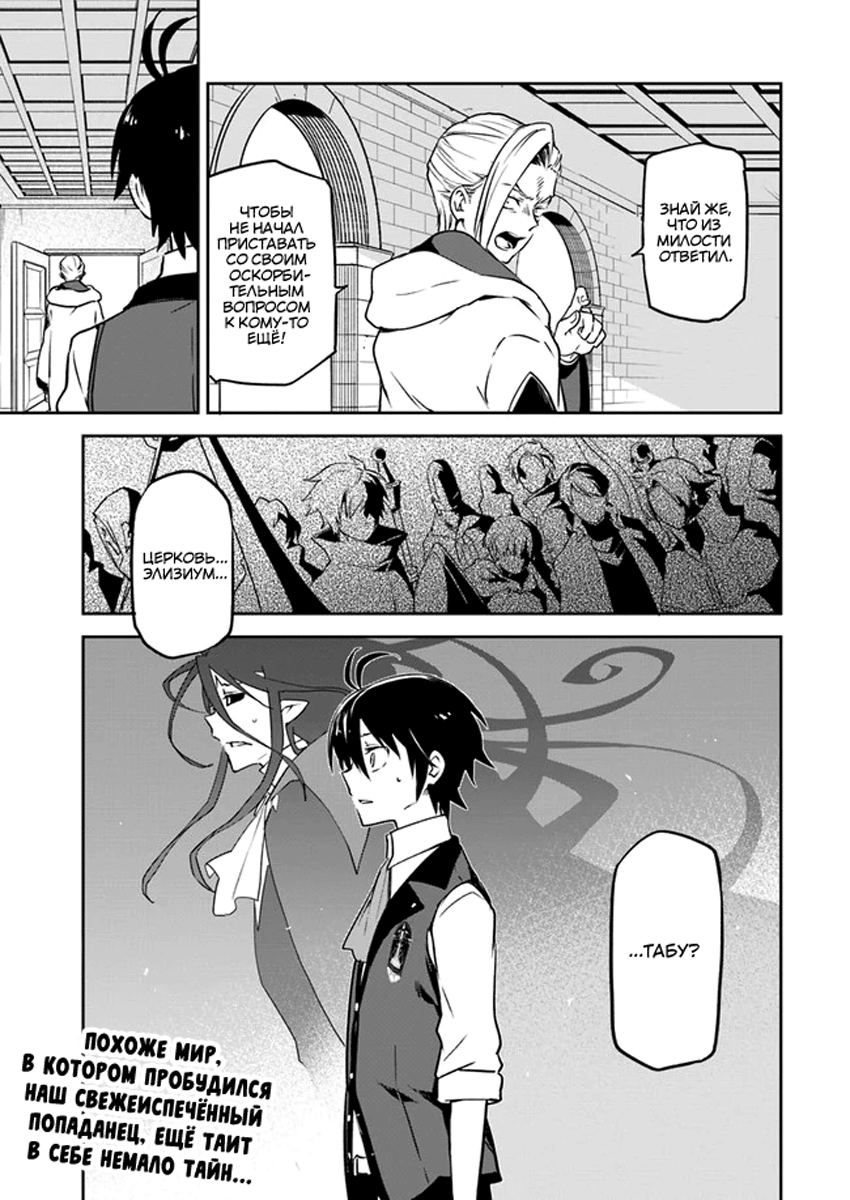 Henkyou-gurashi no Maou, Tensei Shite Saikyou no Majutsushi ni Naru Бывший владыка демонов проверит способности из прошлой жизни 第29页