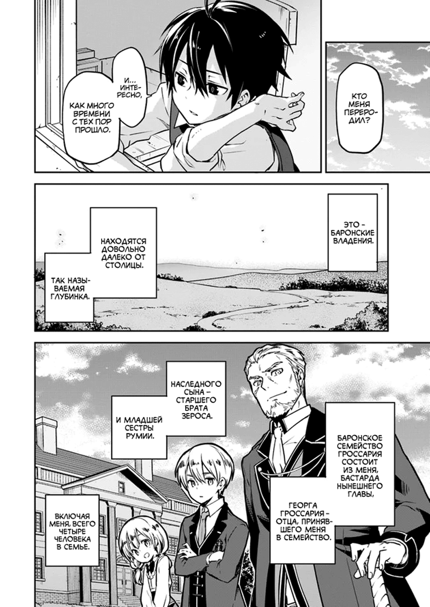 Henkyou-gurashi no Maou, Tensei Shite Saikyou no Majutsushi ni Naru Бывший владыка демонов проверит способности из прошлой жизни 第6页