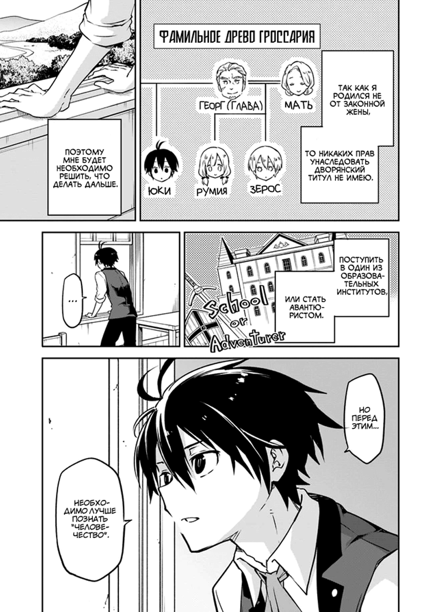 Henkyou-gurashi no Maou, Tensei Shite Saikyou no Majutsushi ni Naru Бывший владыка демонов проверит способности из прошлой жизни 第7页
