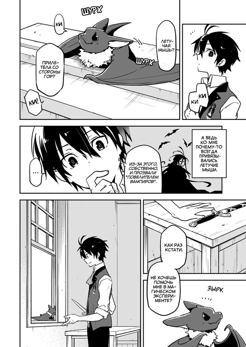 Henkyou-gurashi no Maou, Tensei Shite Saikyou no Majutsushi ni Naru Бывший владыка демонов проверит способности из прошлой жизни 第10页
