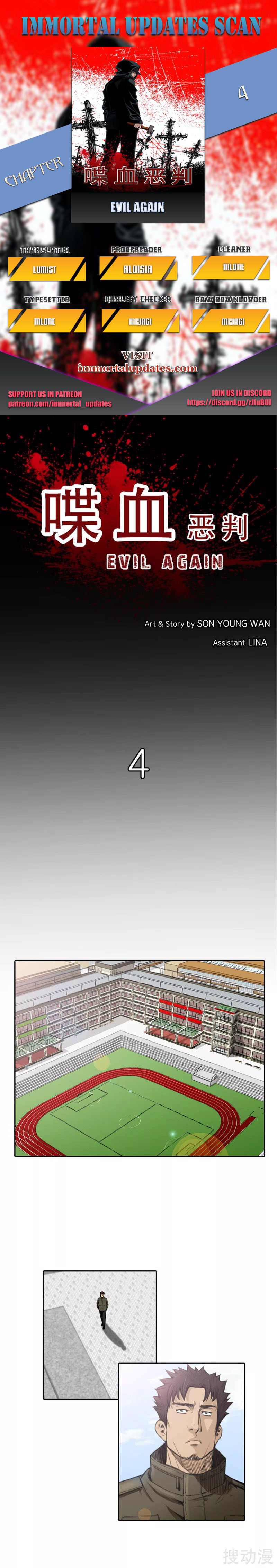 Evil Again Ch. 4 第1页