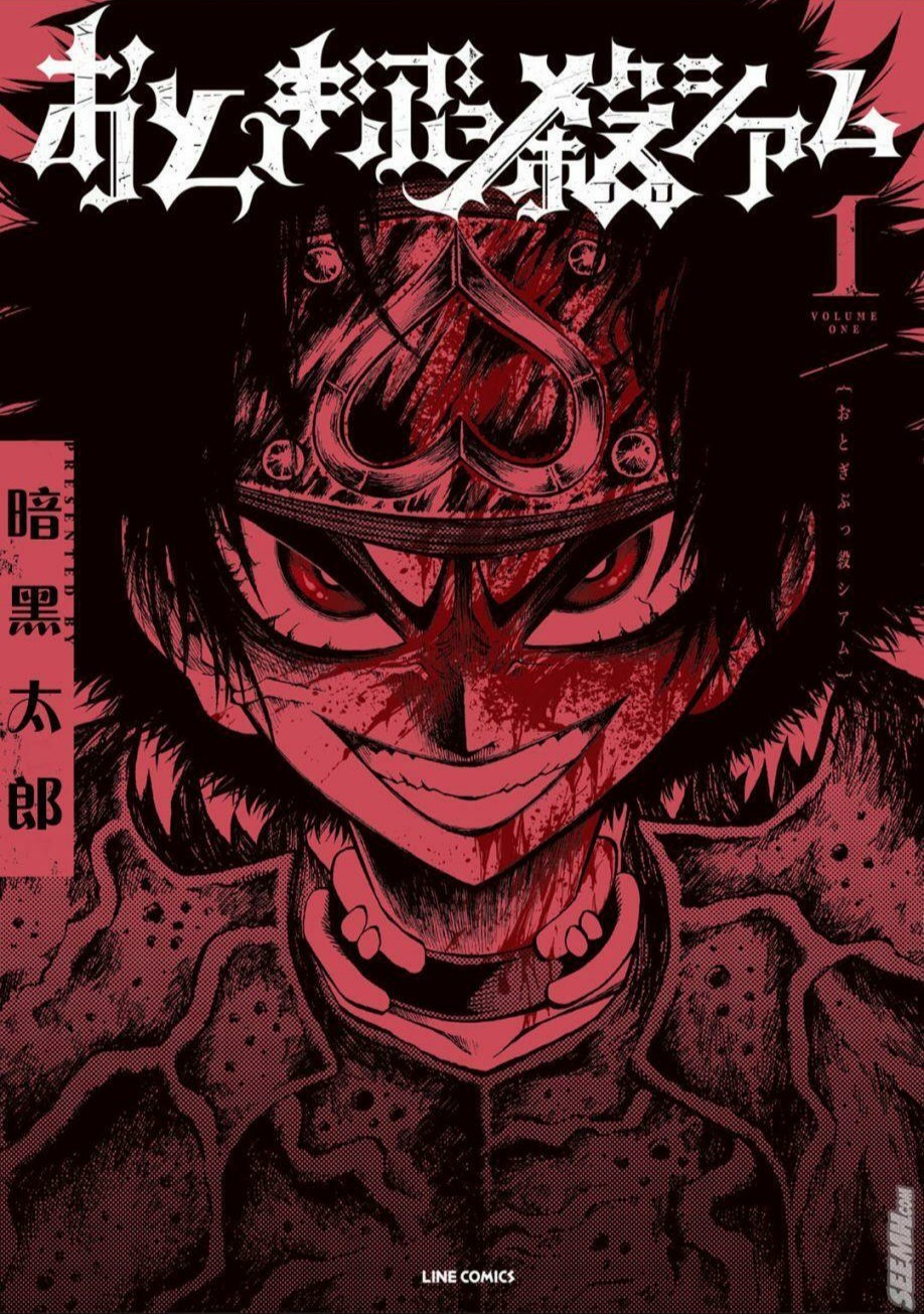 Otogi Bukkoro Shiamu 第2页