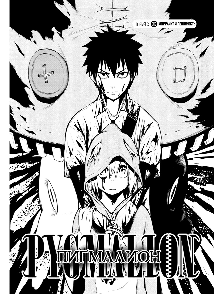 PYGMALION Конфликт и решимость 第2页