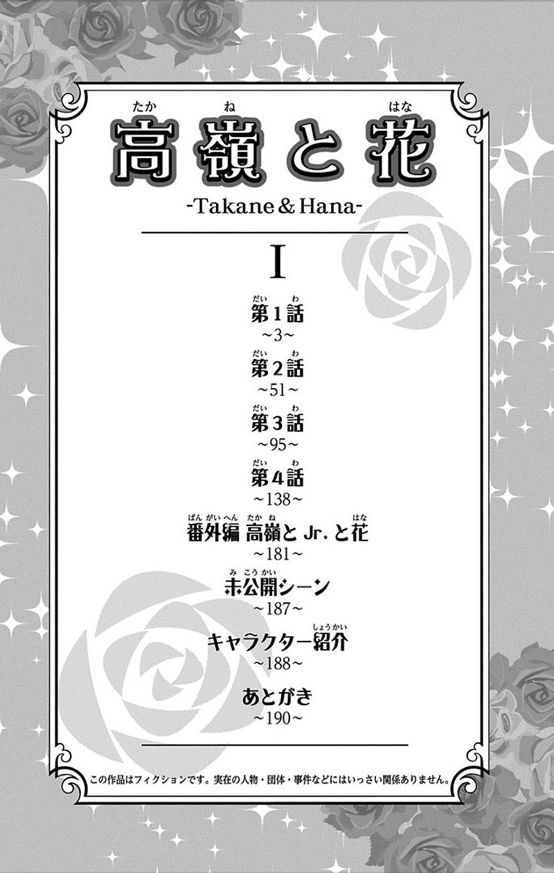 Takane to Hana Twinkle Group dịch 第4页