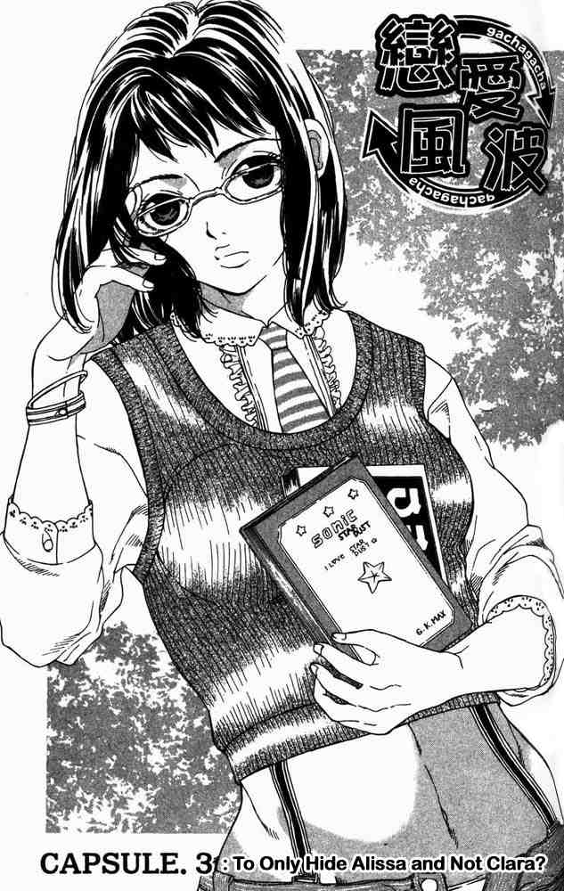 Gacha Gacha ~Capsule~ Vol. 1 Ch. 3 第1页