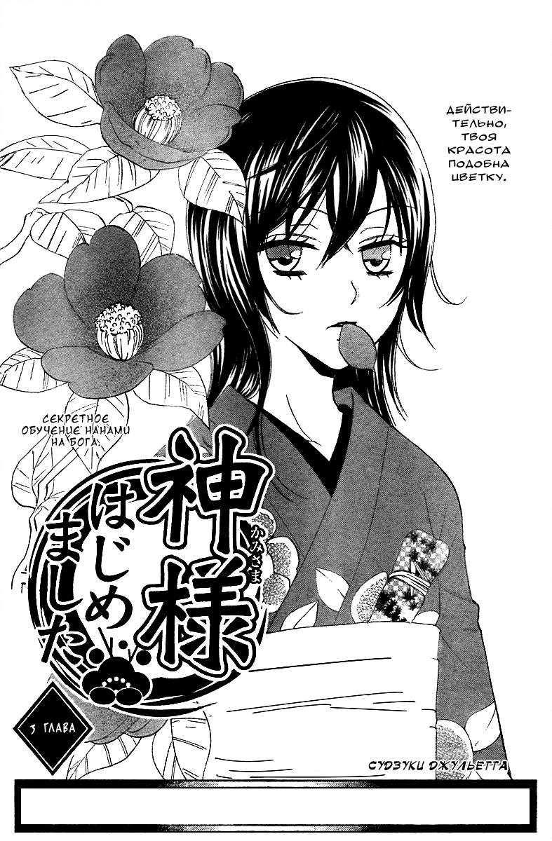 Kamisama Hajimemashita Vol. 1 Ch. 3 第2页