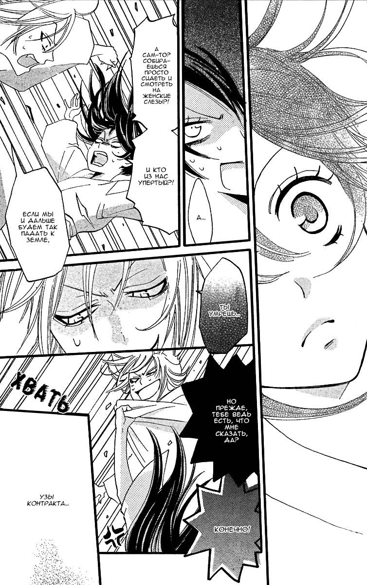 Kamisama Hajimemashita Vol. 1 Ch. 3 第24页