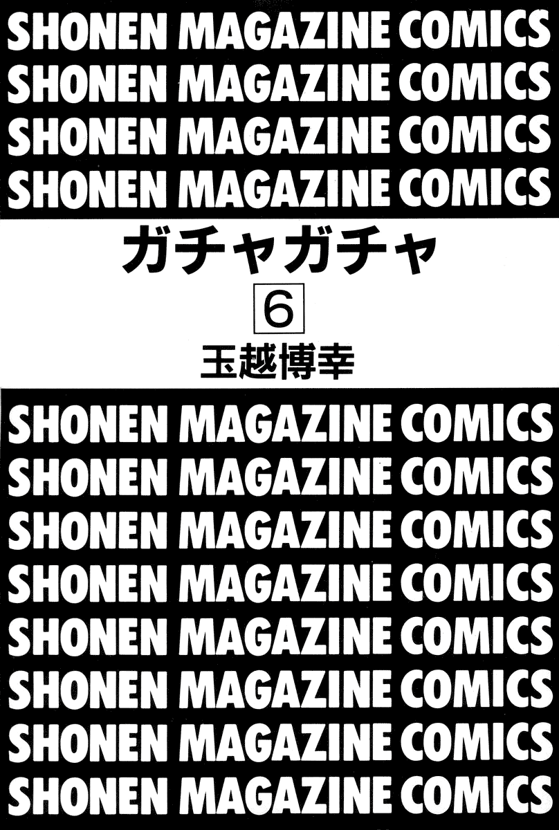 Gacha Gacha - Secret 第2页