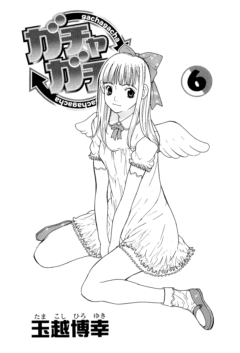 Gacha Gacha - Secret 第3页