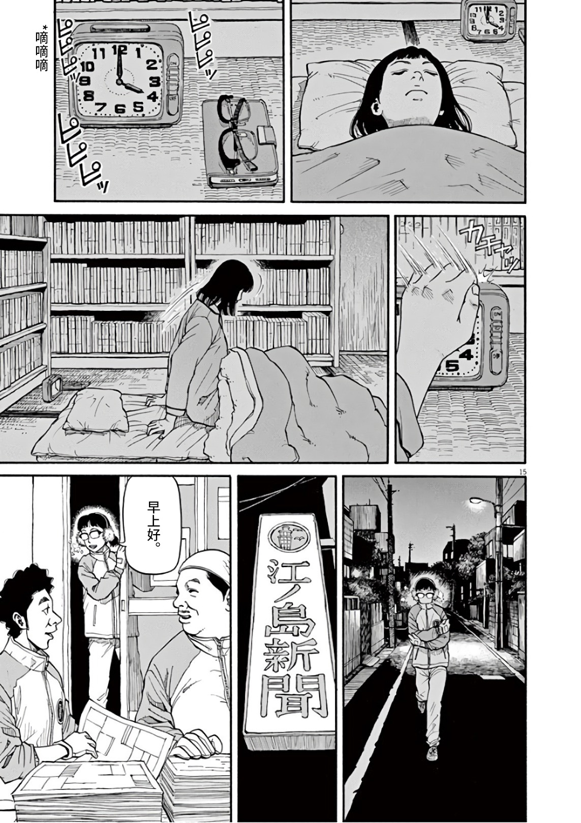 Zenkamono 欢迎回来 第15页