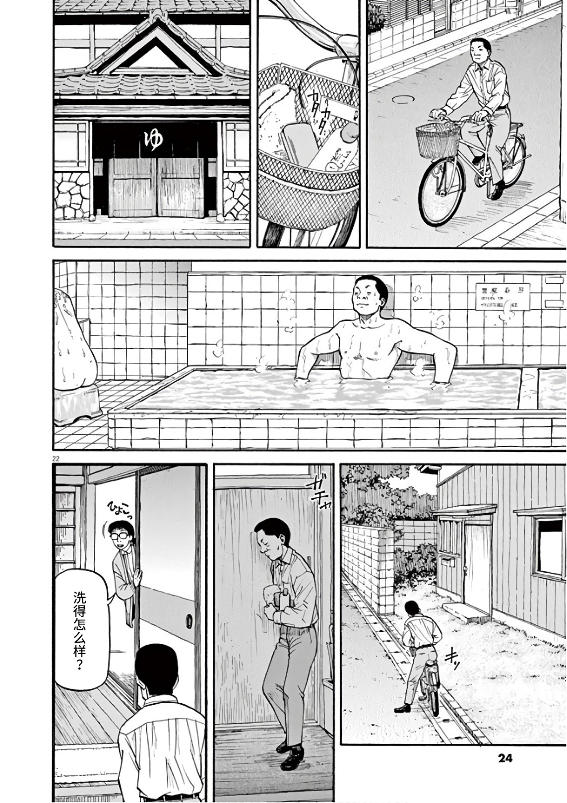 Zenkamono 欢迎回来 第22页