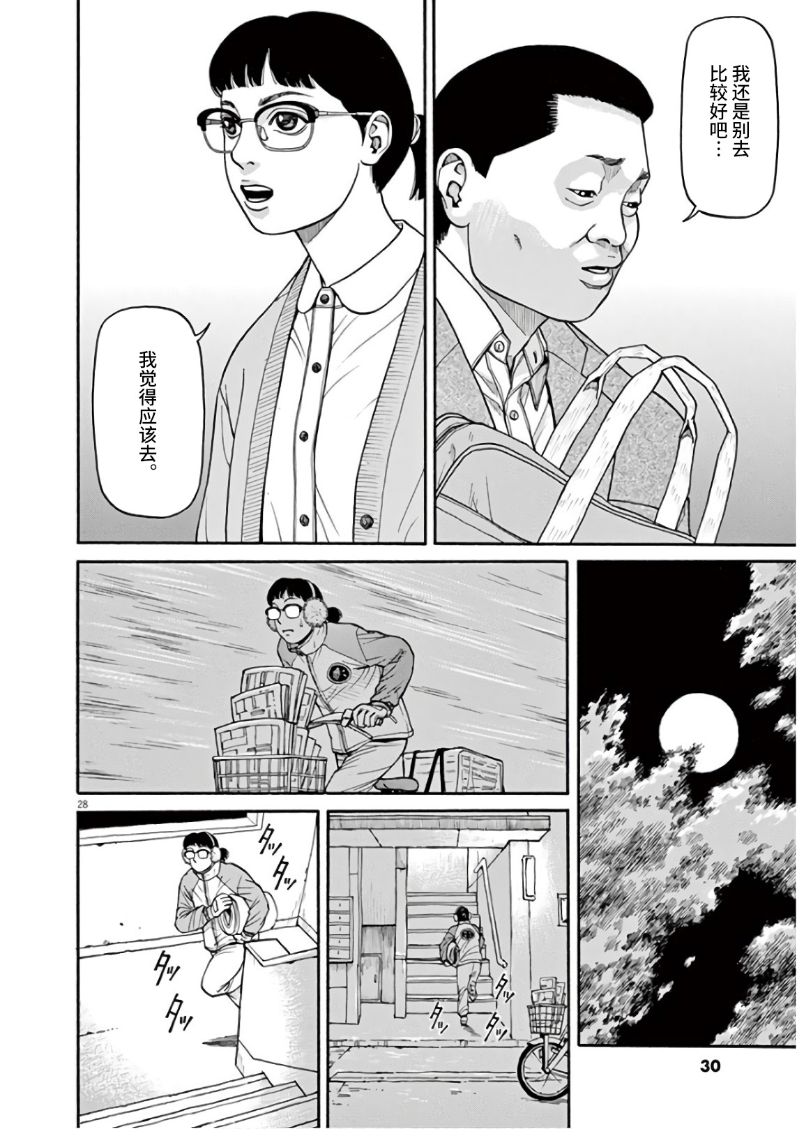 Zenkamono 欢迎回来 第28页