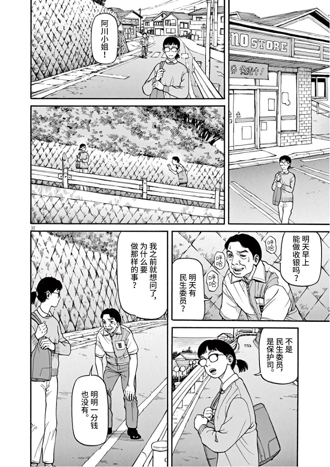 Zenkamono 欢迎回来 第32页