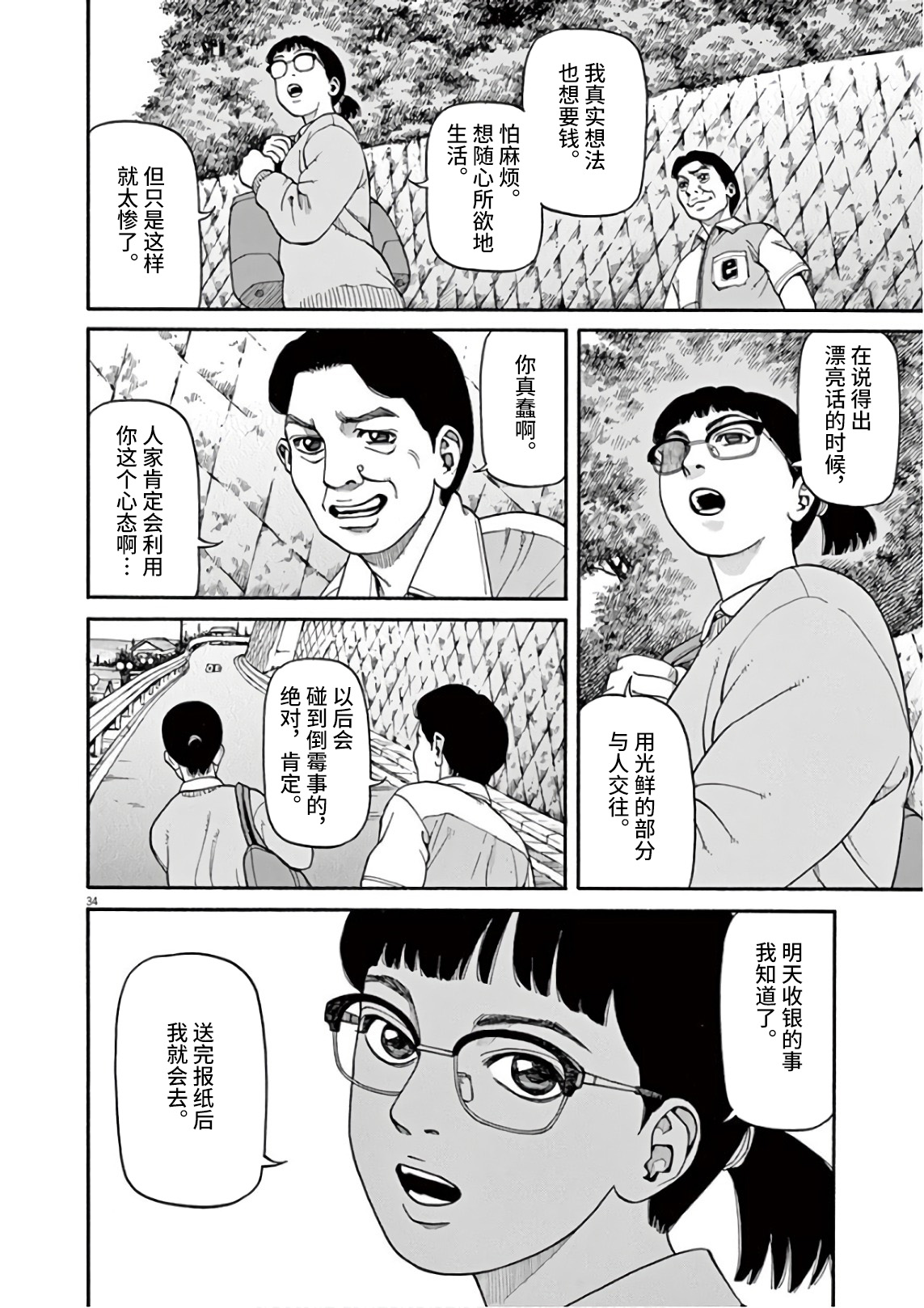 Zenkamono 欢迎回来 第34页