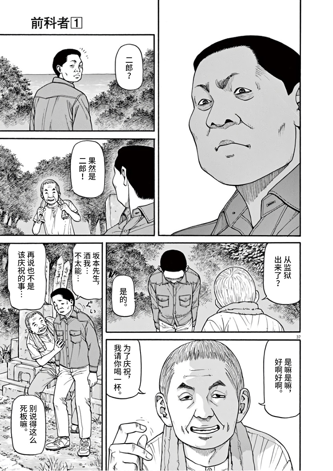 Zenkamono 欢迎回来 第37页