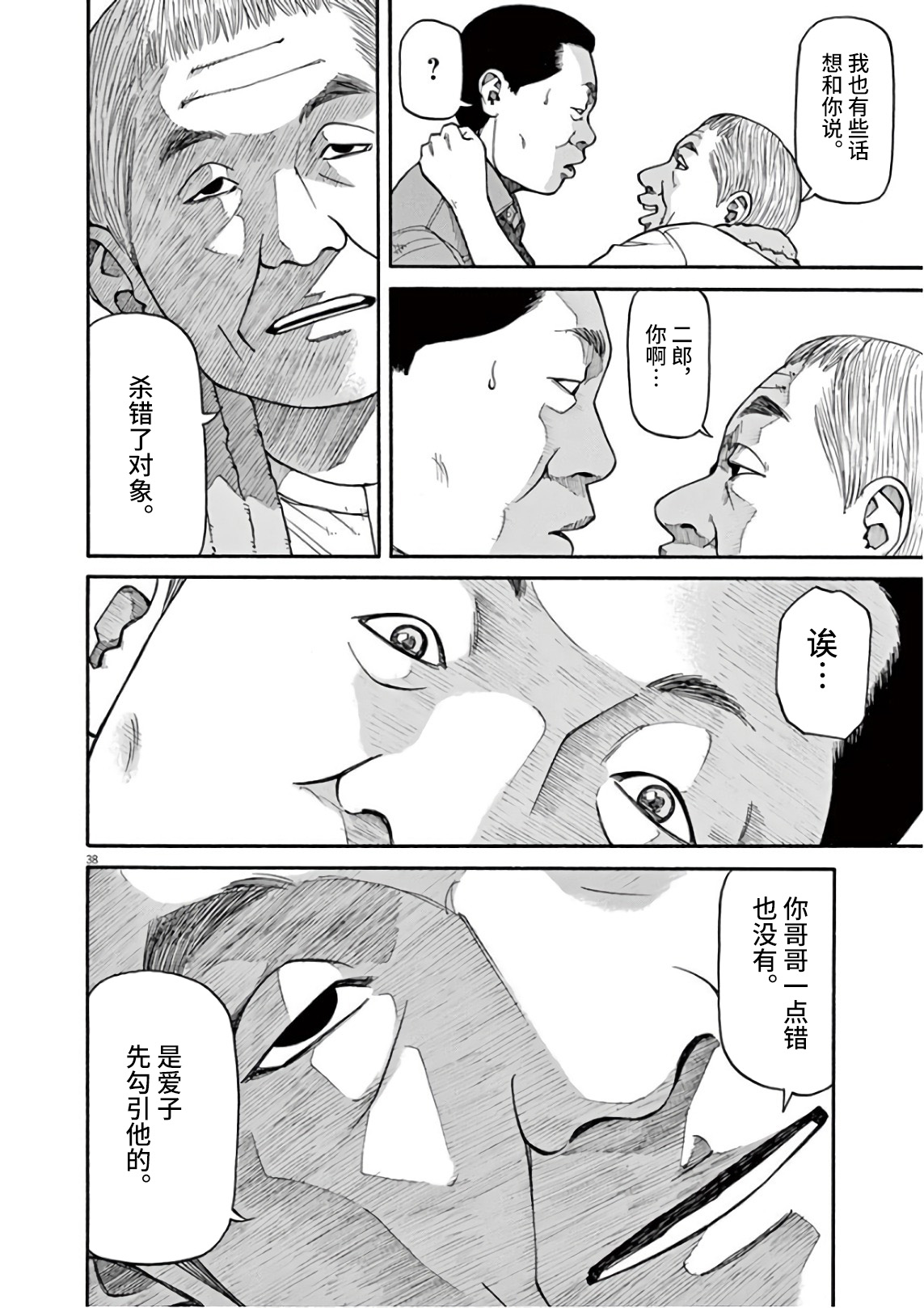 Zenkamono 欢迎回来 第38页