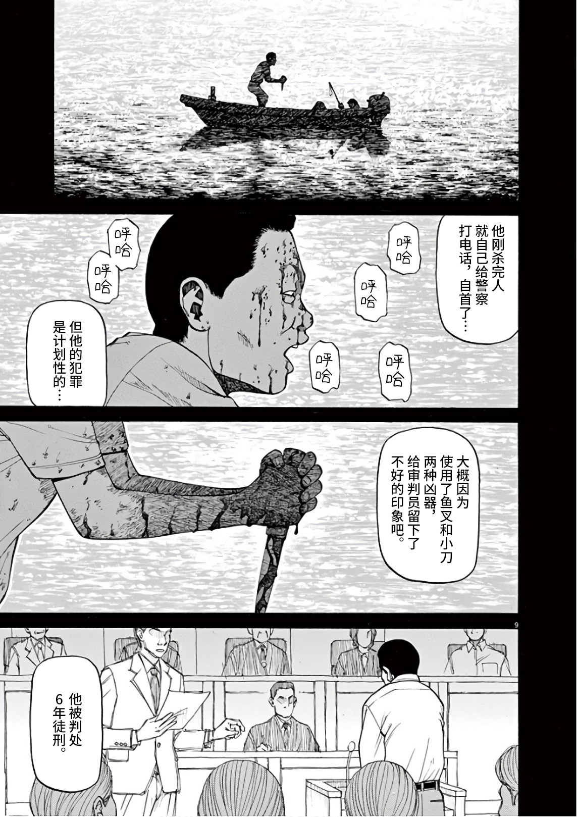 Zenkamono 欢迎回来 第9页