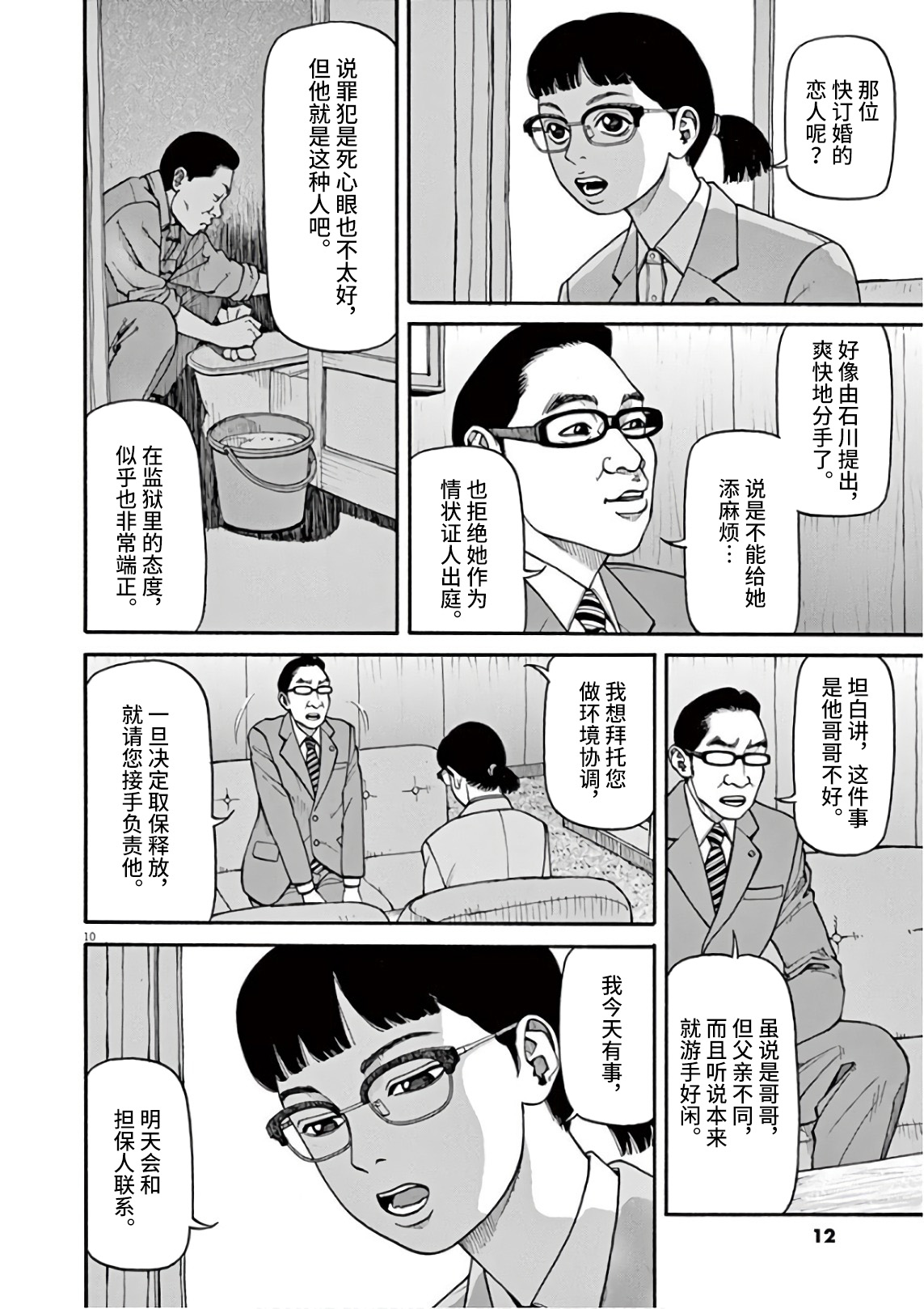 Zenkamono 欢迎回来 第10页