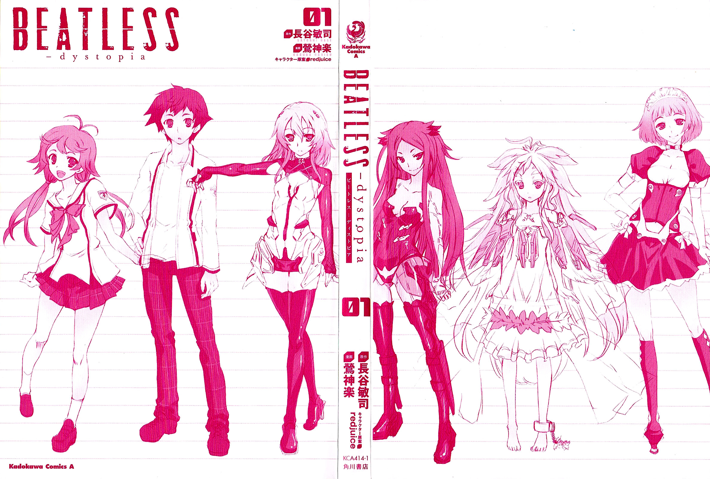 Beatless - Dystopia Vol. 1 Ch. 1 第2页