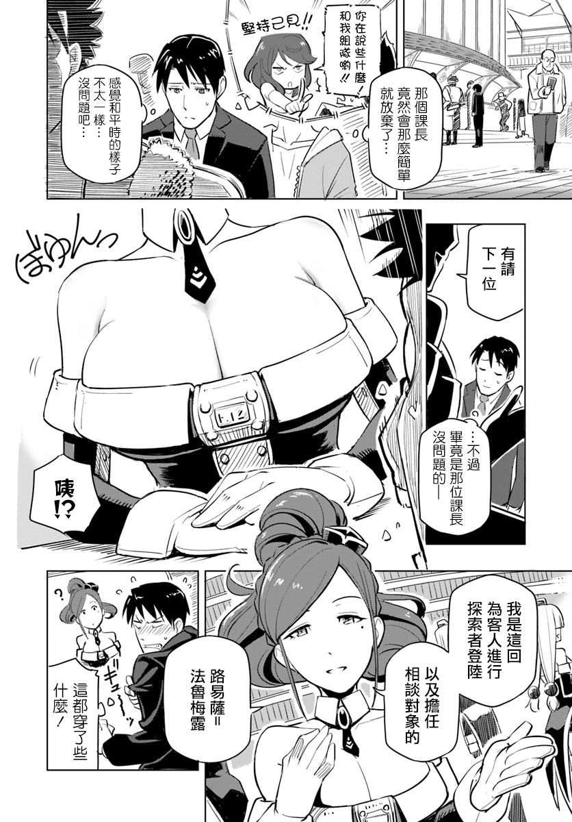 Sekai Saikyou no Kouei ~Meikyuukoku no Shinjin Tansakusha~ 第1話 第27页