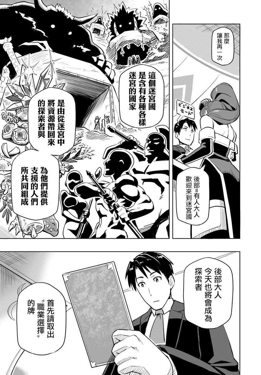 Sekai Saikyou no Kouei ~Meikyuukoku no Shinjin Tansakusha~ 第1話 第28页
