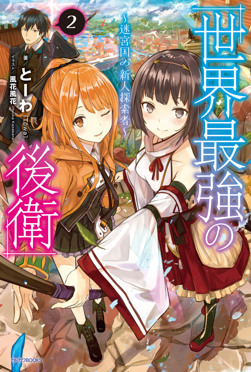 Sekai Saikyou no Kouei ~Meikyuukoku no Shinjin Tansakusha~ 第1話 第39页