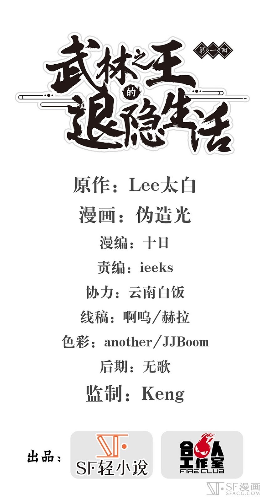 The Top Martial Artist's Retired Life Ch. 1 第3页