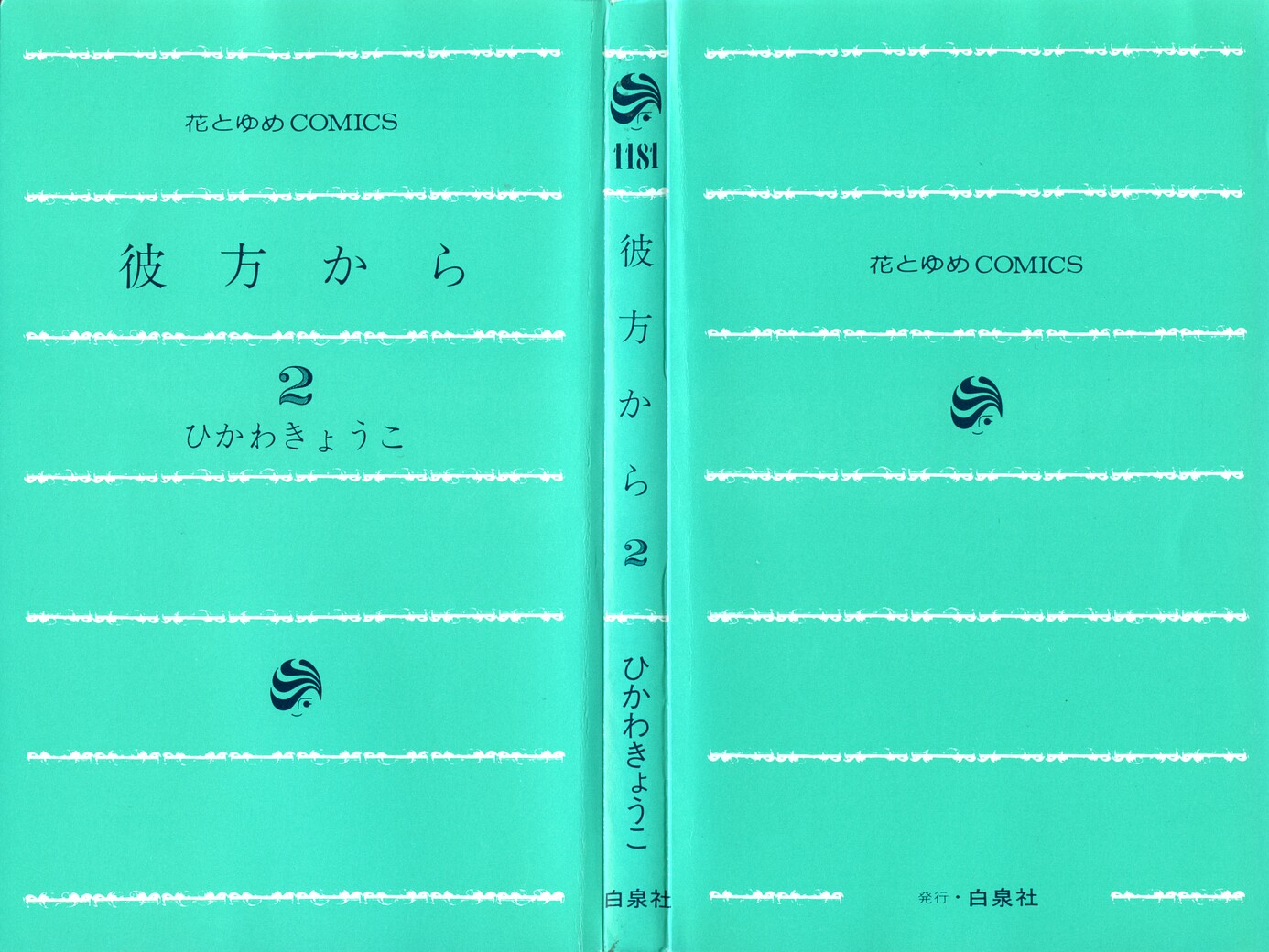 Kanata Kara Vol. 2 Ch. 5 第2页
