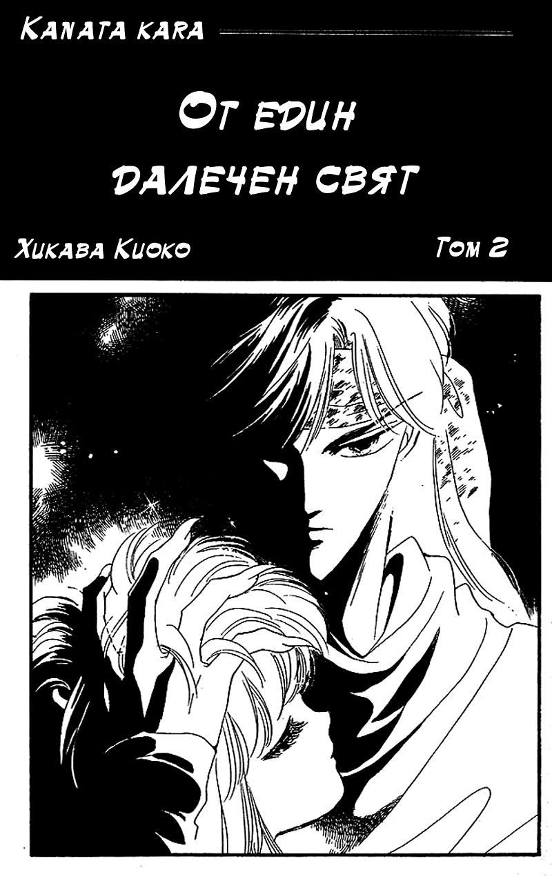Kanata Kara Vol. 2 Ch. 5 第3页