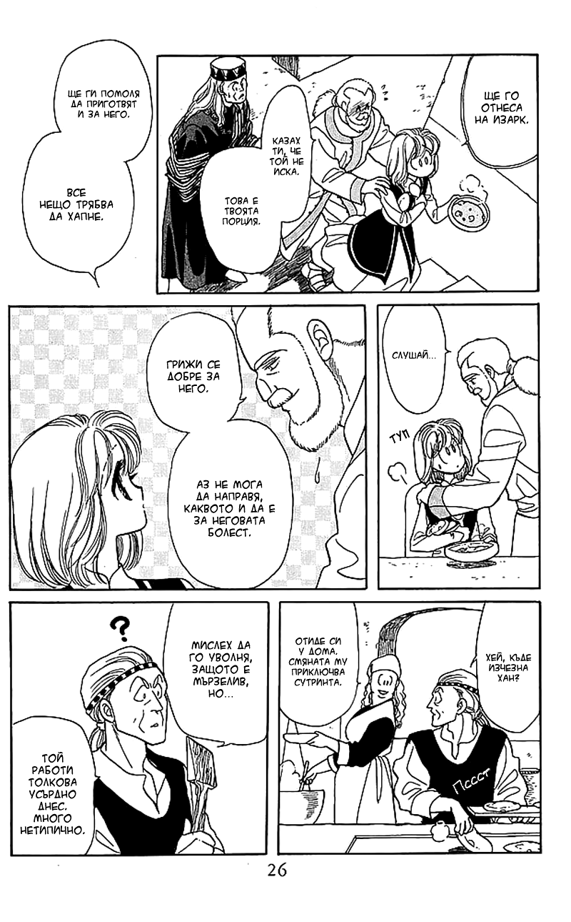 Kanata Kara Vol. 2 Ch. 5 第25页
