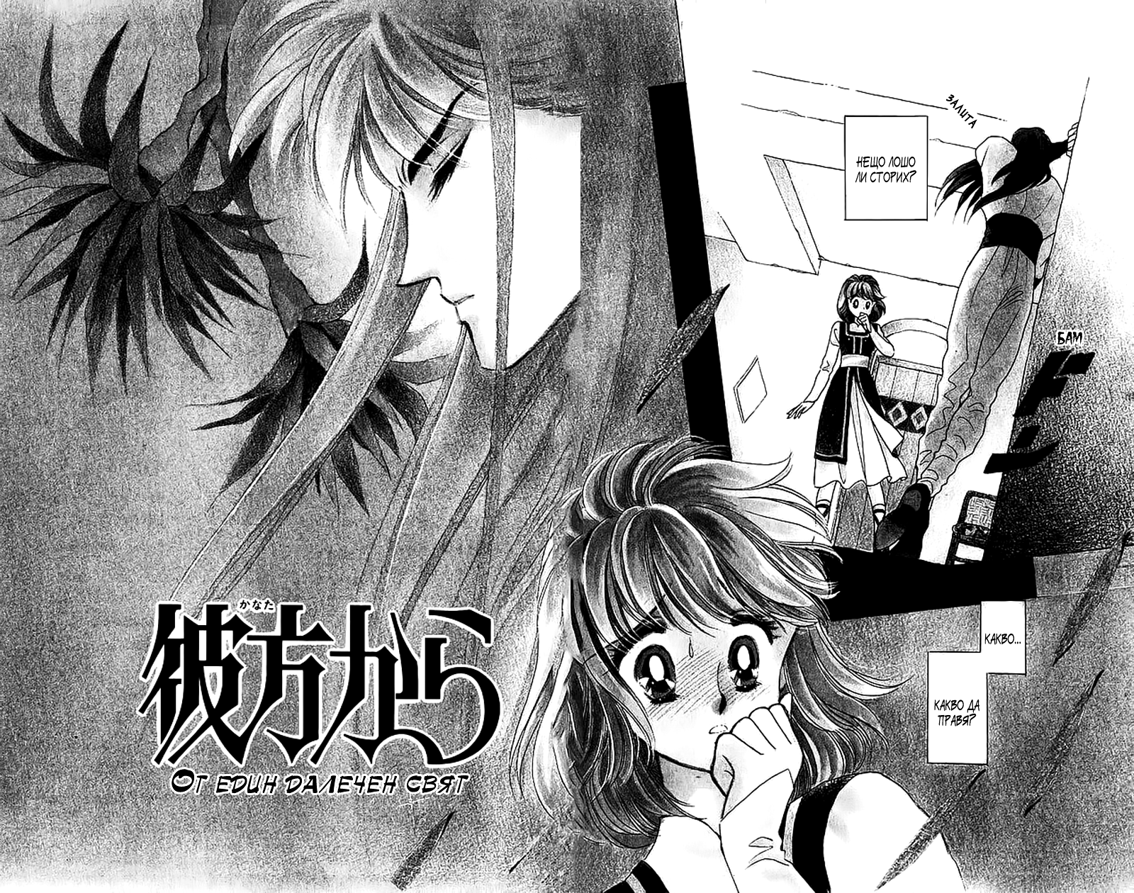 Kanata Kara Vol. 2 Ch. 5 第6页