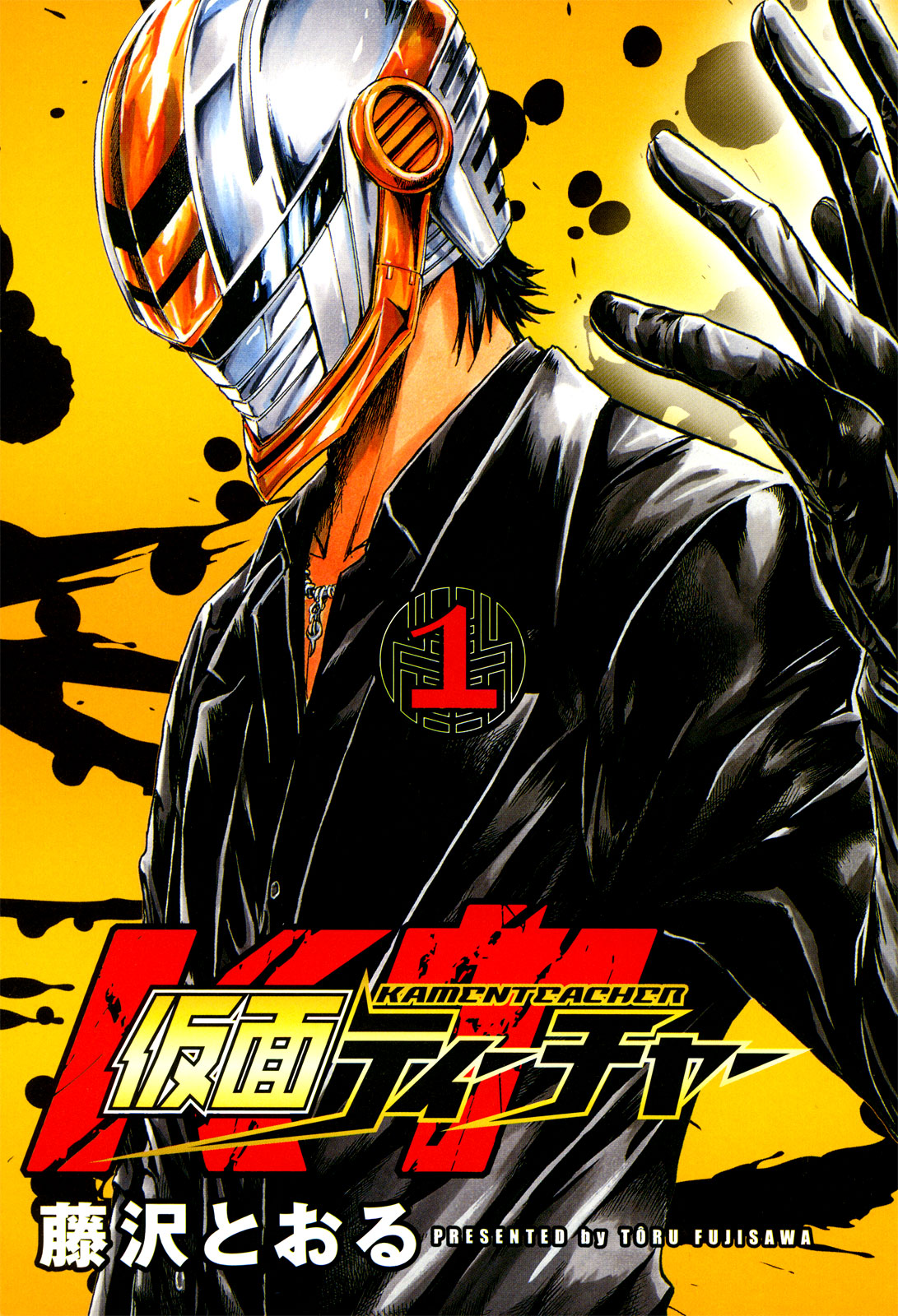 Kamen Teacher Vol. 1 Ch. 1 第3页