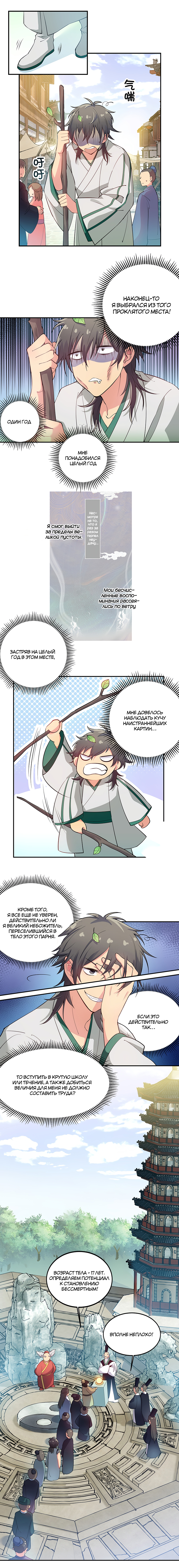 All the Girls in the Cultivation World Want a Piece of Me Ch. 1 第2页