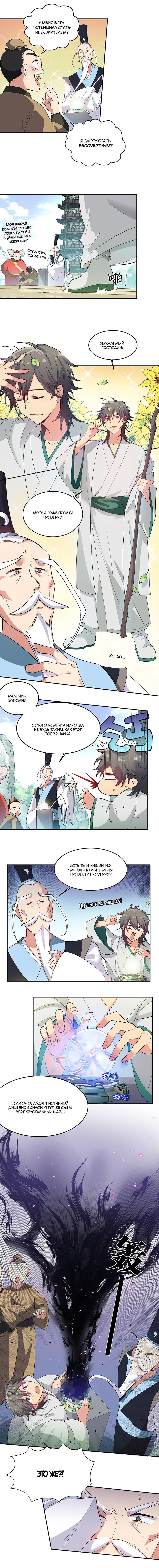 All the Girls in the Cultivation World Want a Piece of Me Ch. 1 第3页