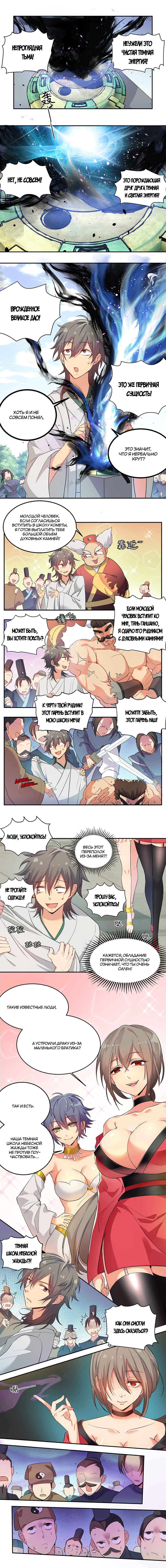 All the Girls in the Cultivation World Want a Piece of Me Ch. 1 第4页