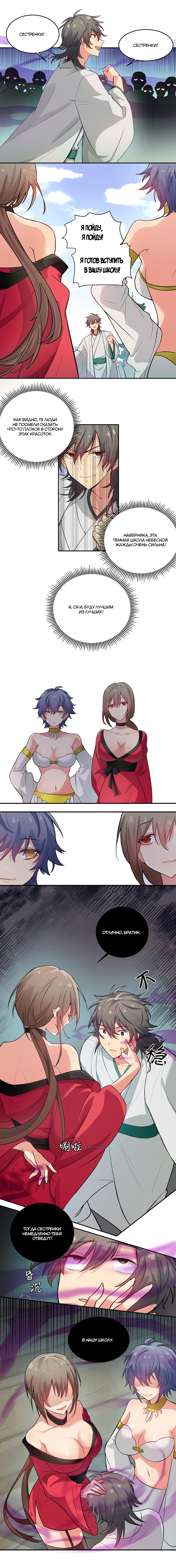 All the Girls in the Cultivation World Want a Piece of Me Ch. 1 第5页
