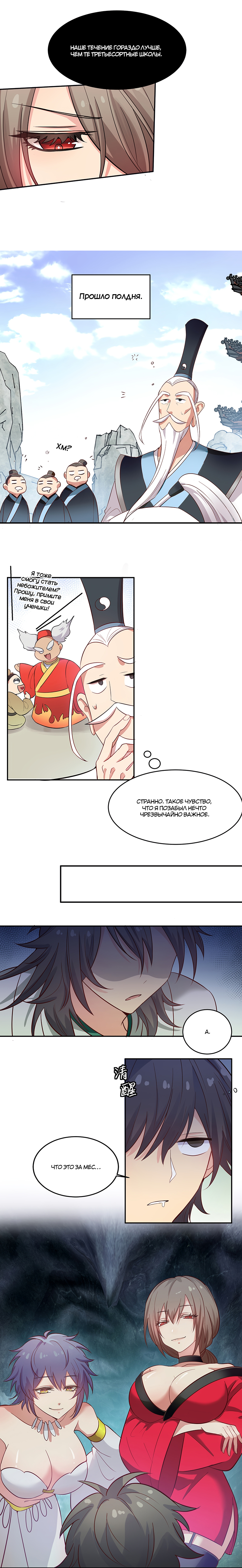 All the Girls in the Cultivation World Want a Piece of Me Ch. 1 第6页