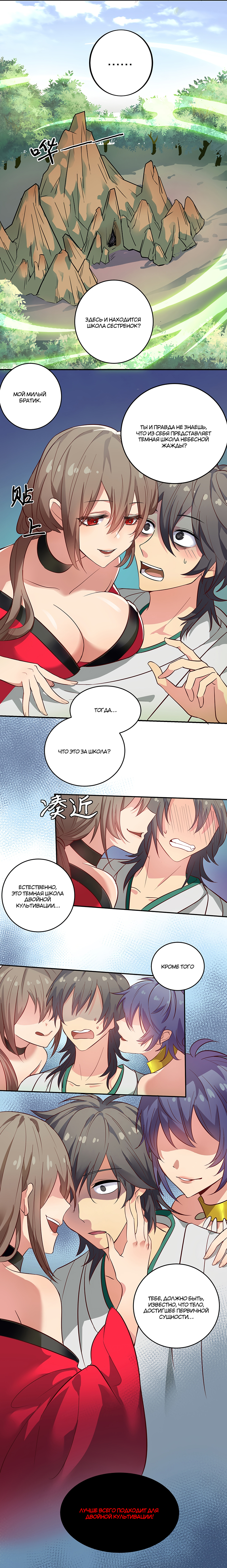 All the Girls in the Cultivation World Want a Piece of Me Ch. 1 第7页