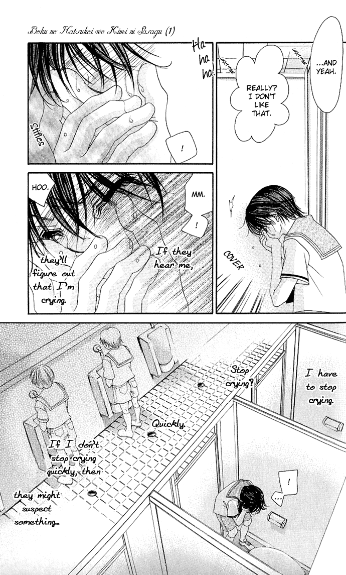 Boku no Hatsukoi o Kimi ni Sasagu Vol. 1 Ch. 4 第24页