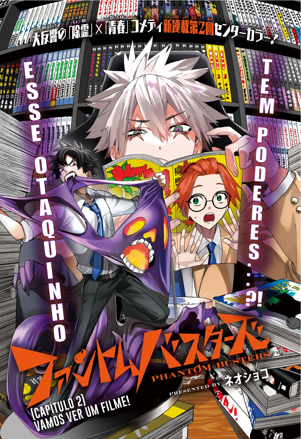 Phantom Busters Vamos Ver um Filme! 第1页