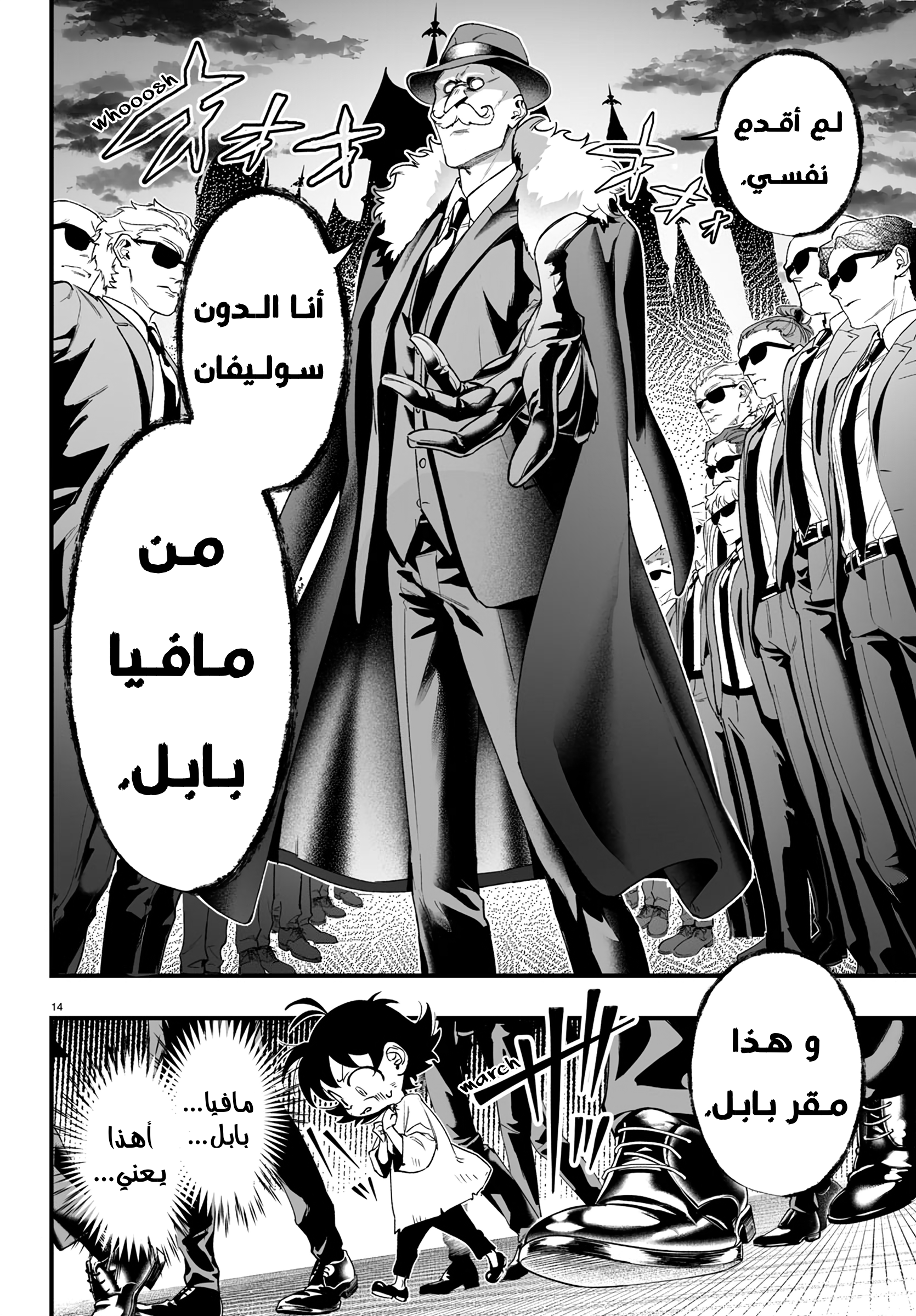 Mairimashita! Iruma-kun: If Episode of Mafia ايروما-كن الخاص بالمافيا 第15页
