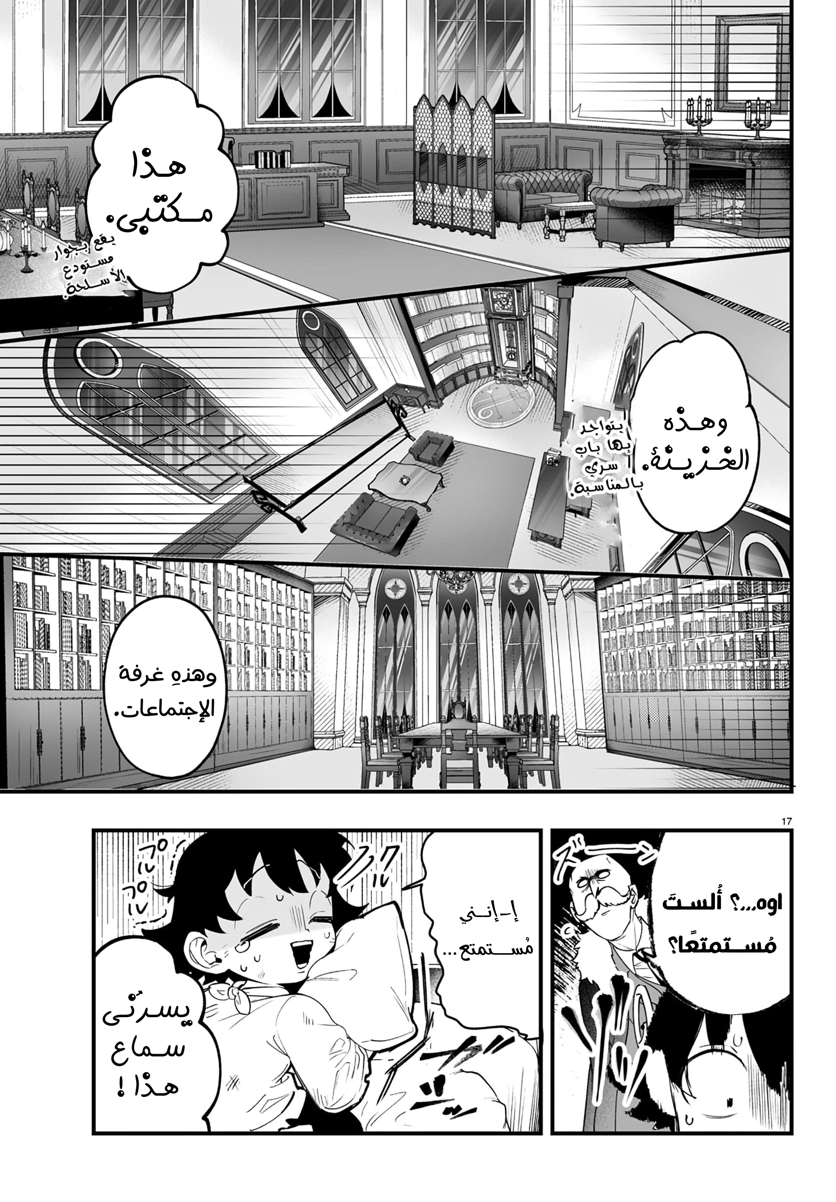 Mairimashita! Iruma-kun: If Episode of Mafia ايروما-كن الخاص بالمافيا 第18页