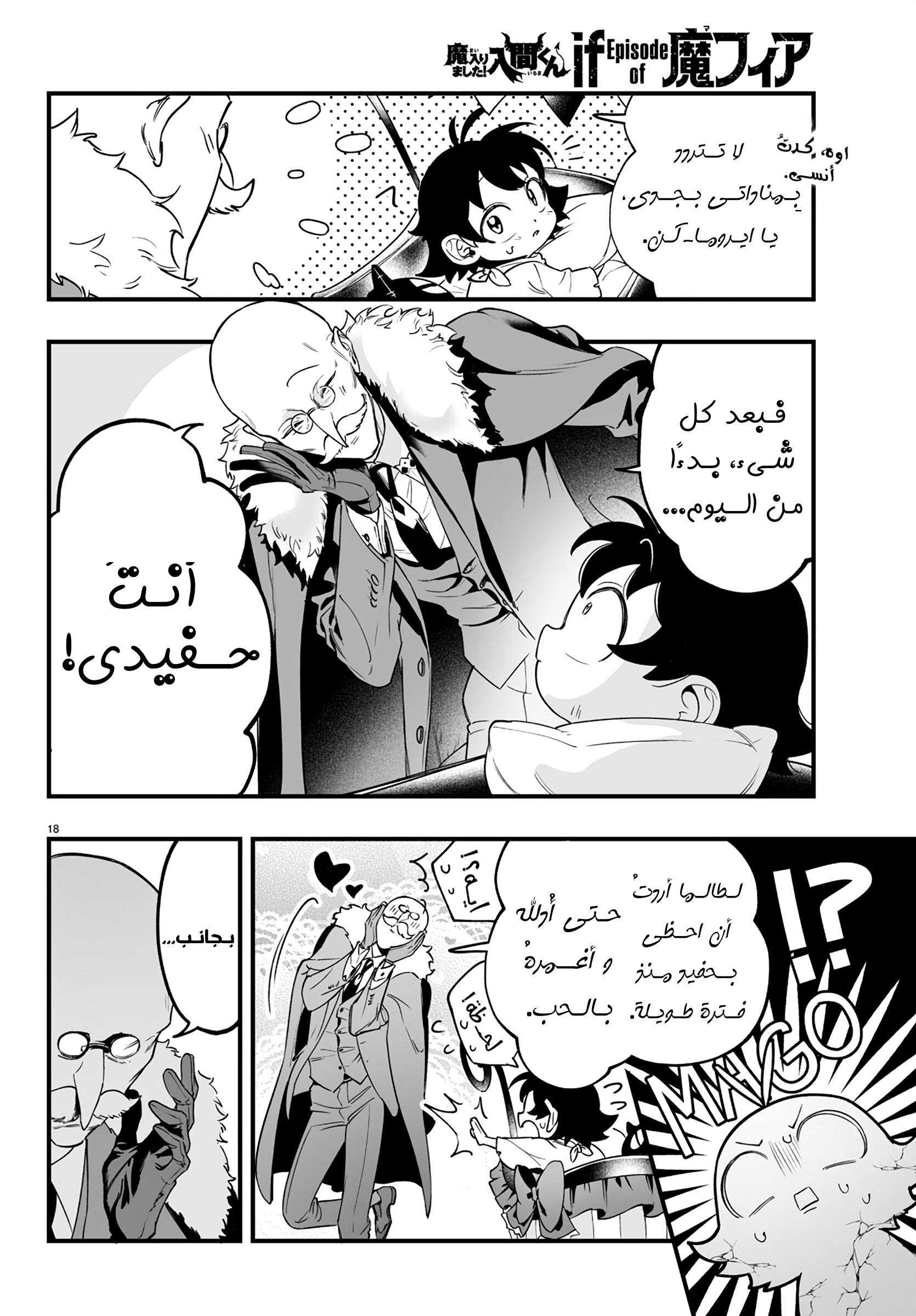 Mairimashita! Iruma-kun: If Episode of Mafia ايروما-كن الخاص بالمافيا 第19页