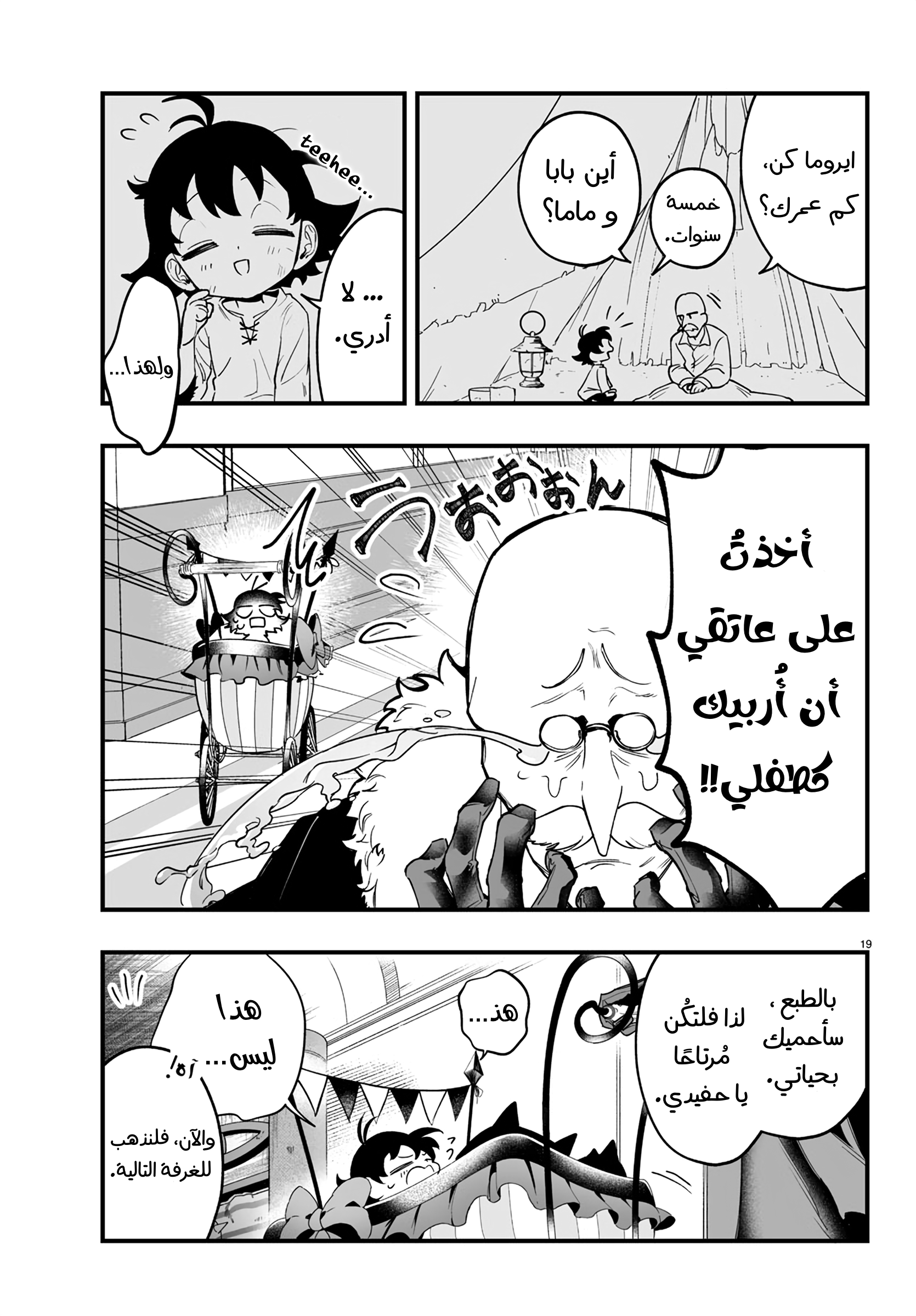 Mairimashita! Iruma-kun: If Episode of Mafia ايروما-كن الخاص بالمافيا 第20页
