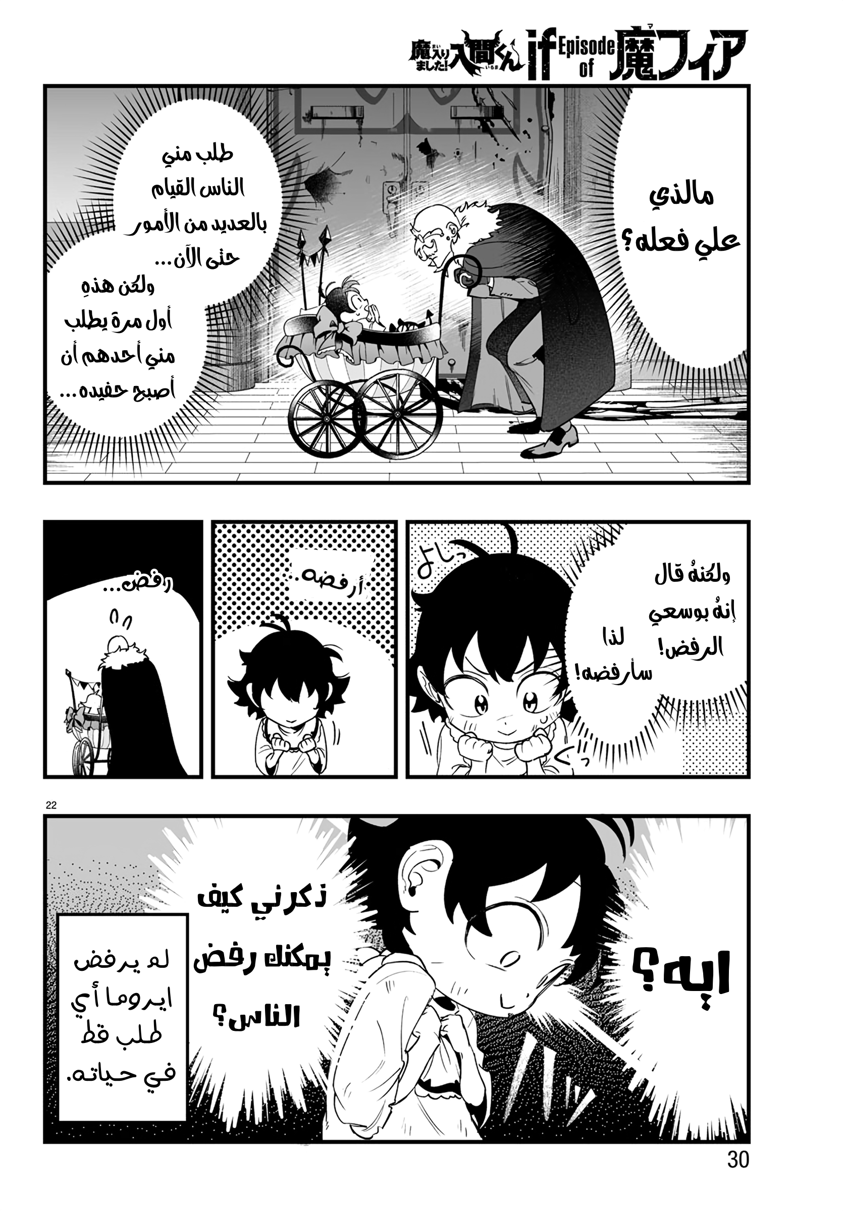 Mairimashita! Iruma-kun: If Episode of Mafia ايروما-كن الخاص بالمافيا 第23页